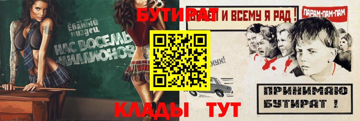 БУТИРАТ 99%  Вход с VPN  Белая Калитва 