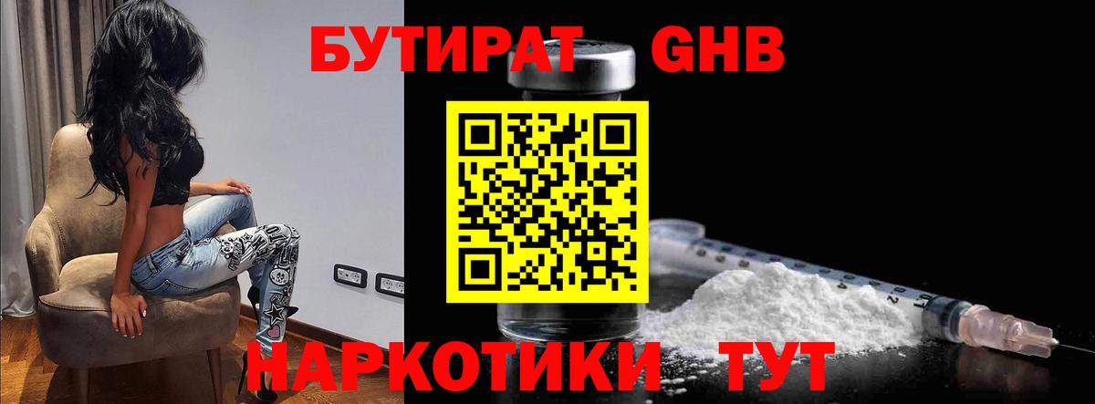 Бутират жидкий экстази  Белая Калитва 