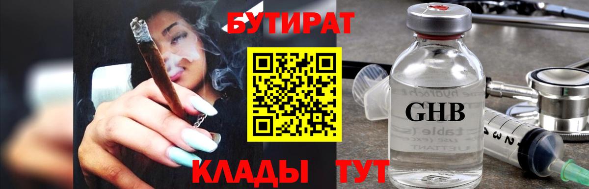 Бутират BDO Белая Калитва