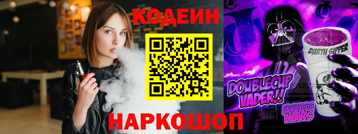 Кодеиновый сироп Lean напиток Lean (лин)  Белая Калитва 