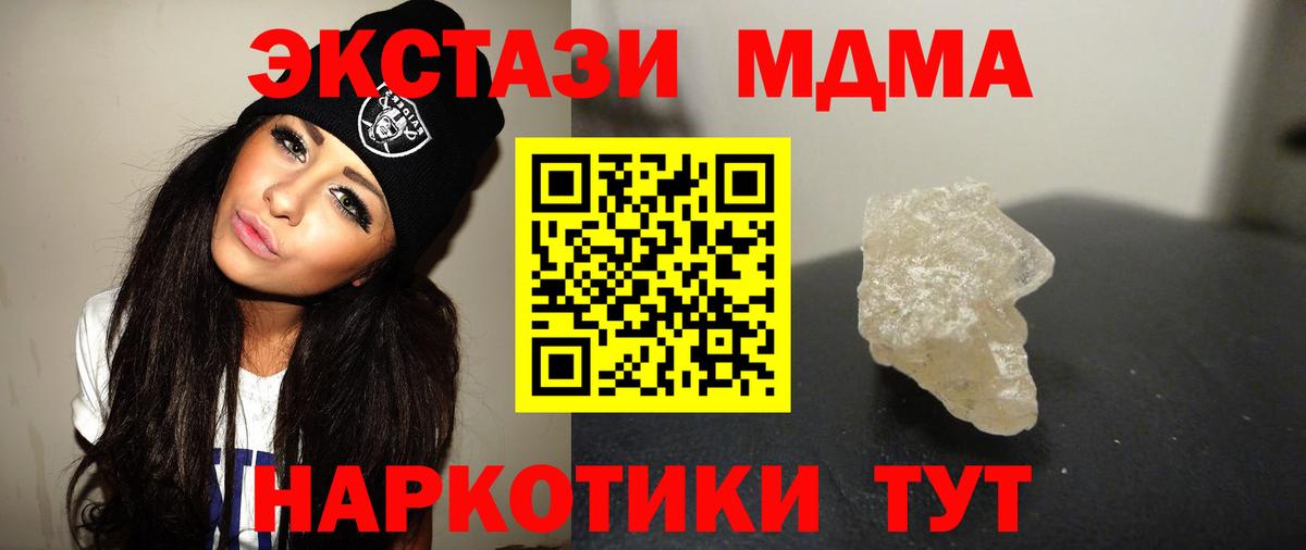 МДМА Molly  Вход с VPN  Белая Калитва  МДМА  MDMA crystal 