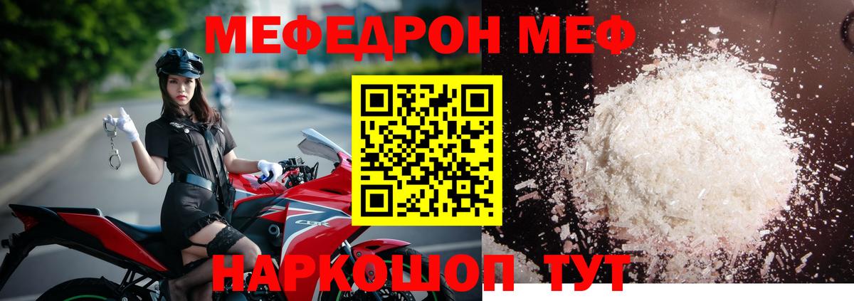 Белая Калитва  МЯУ-МЯУ mephedrone  Меф  продажа наркотиков  Меф  Меф VHQ  Вход с VPN 