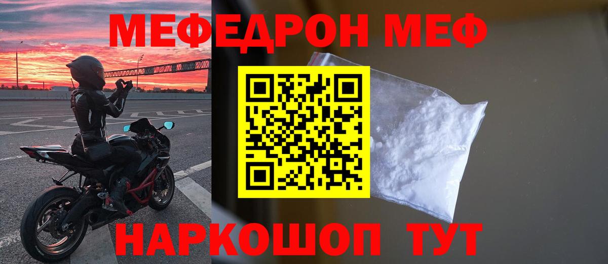 МЕФ  Мефедрон мяу мяу  Белая Калитва  Меф mephedrone 