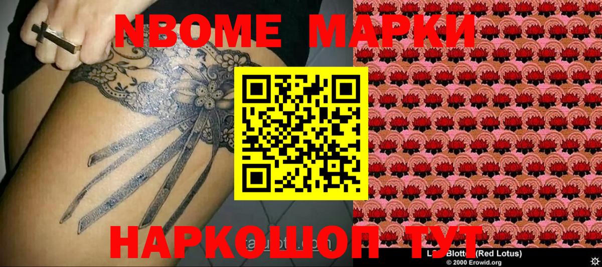 Марки 25I-NBOMe 1500мкг  Белая Калитва  Марки 25I-NBOMe 1500мкг 